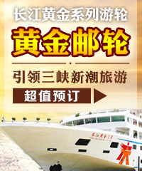 重庆三峡游轮
